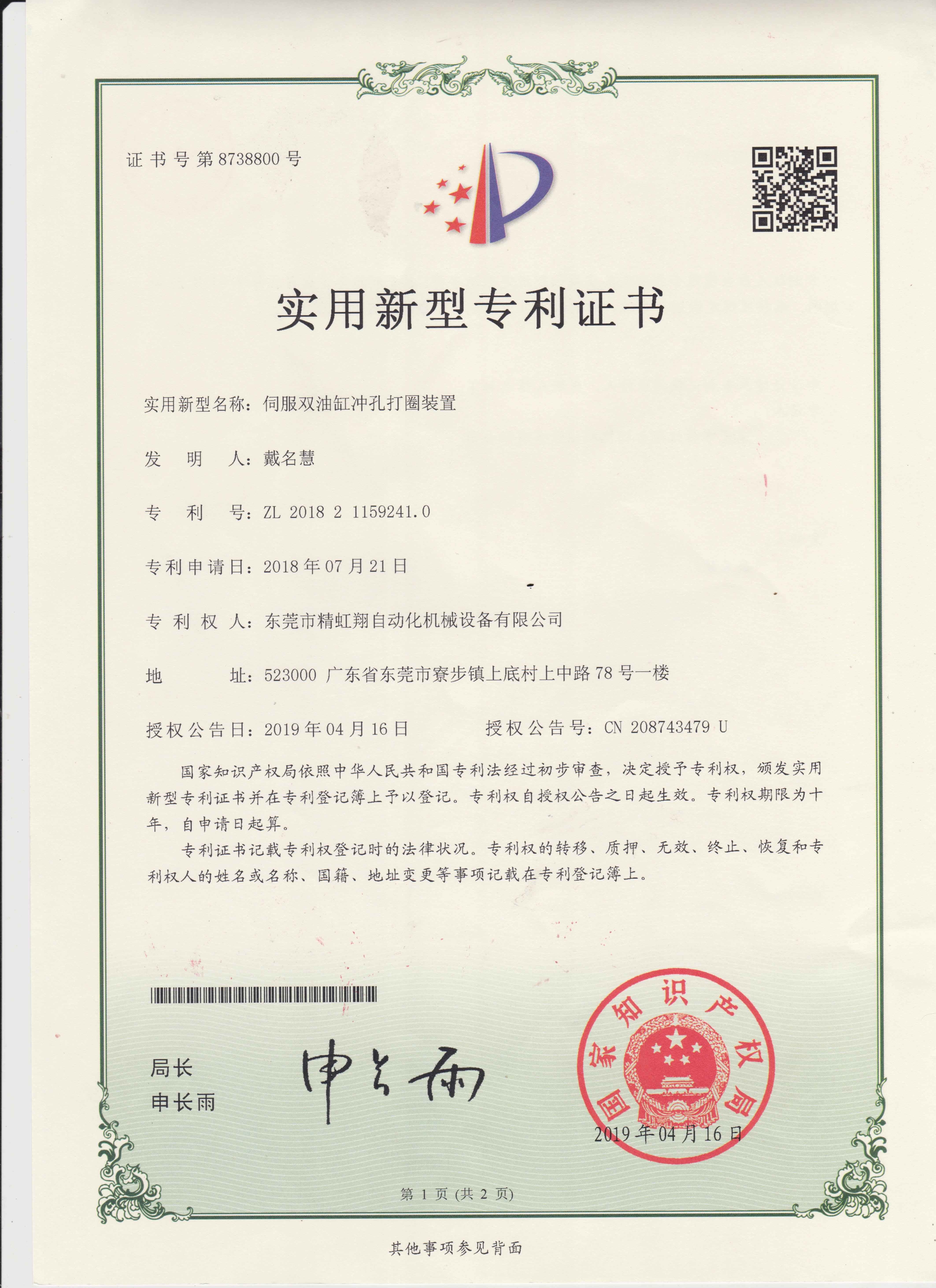 La CINA Dongguan Jinghongxiang Automation Equipment Co., Ltd. Certificazioni