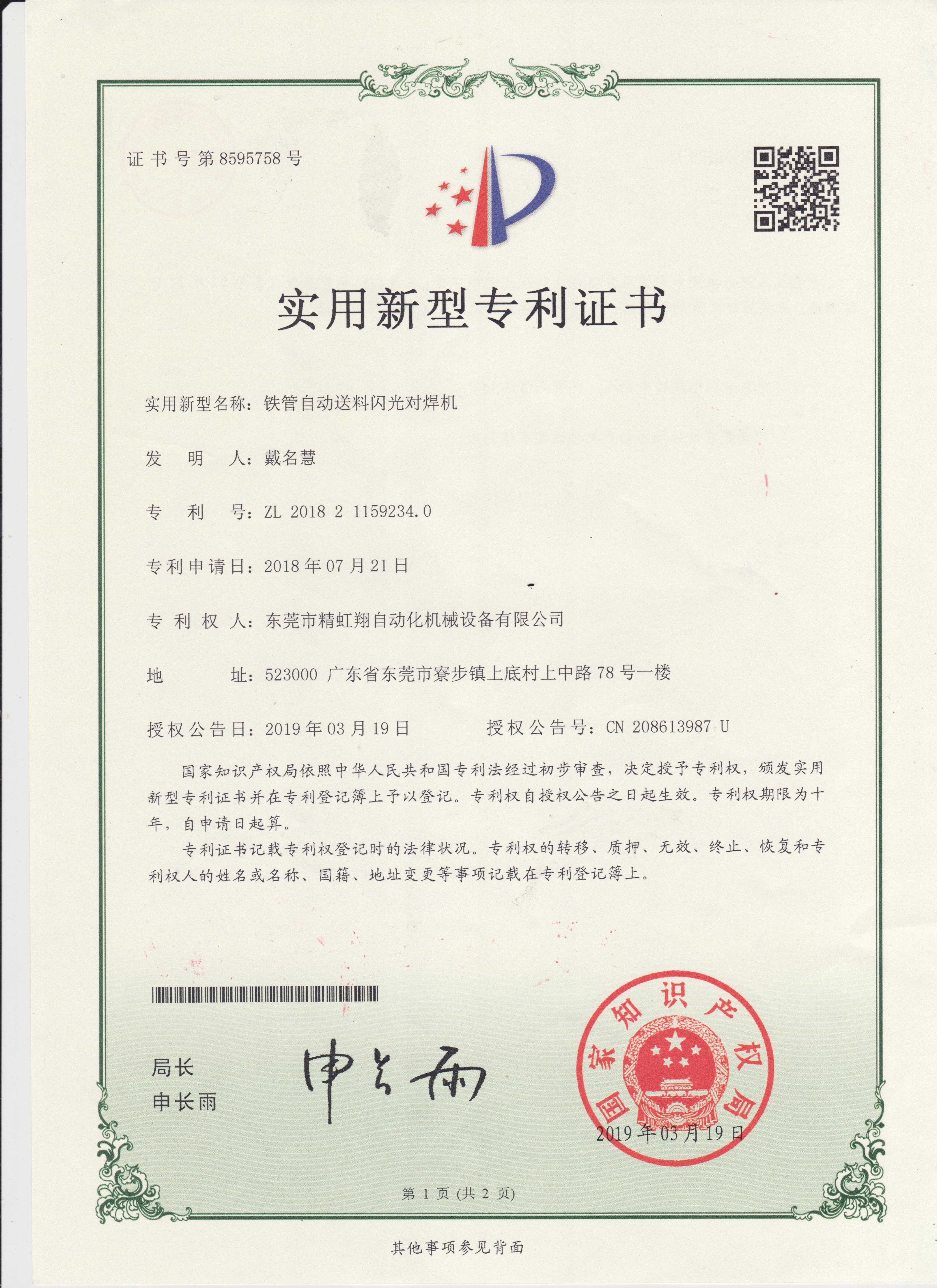 La CINA Dongguan Jinghongxiang Automation Equipment Co., Ltd. Certificazioni